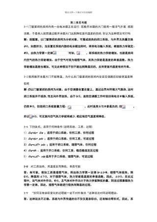 广大复习资料之工程热力学第三章思考题答案