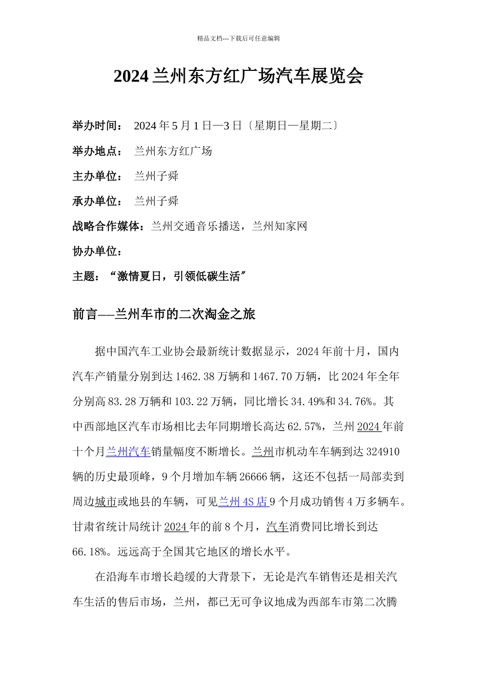 广场车展策划书_第1页