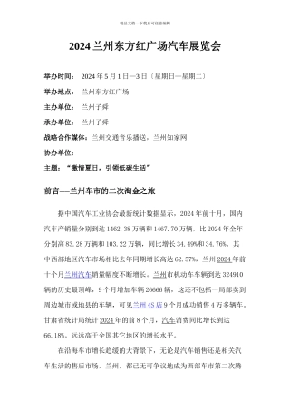 广场车展策划书