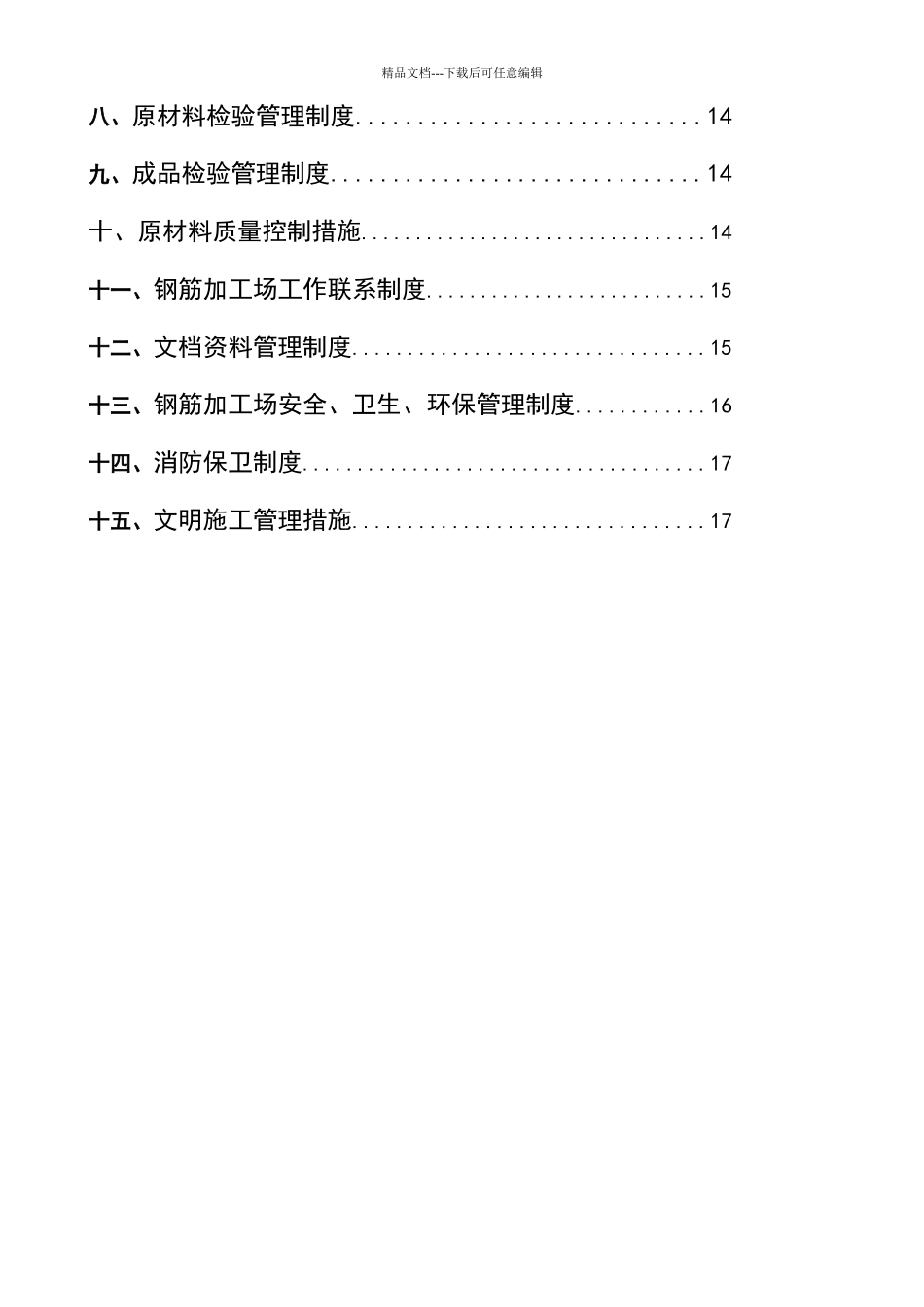 广大钢筋加工场管理制度_第2页