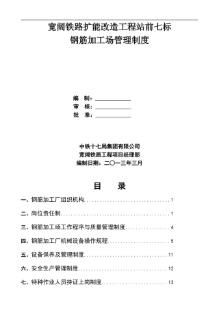 广大钢筋加工场管理制度