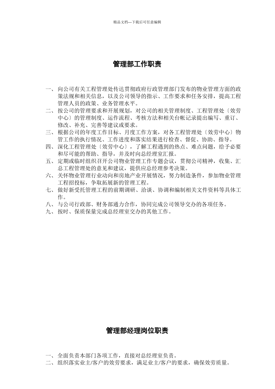 广安物业管理公司内部岗位职责和考核制度_第2页