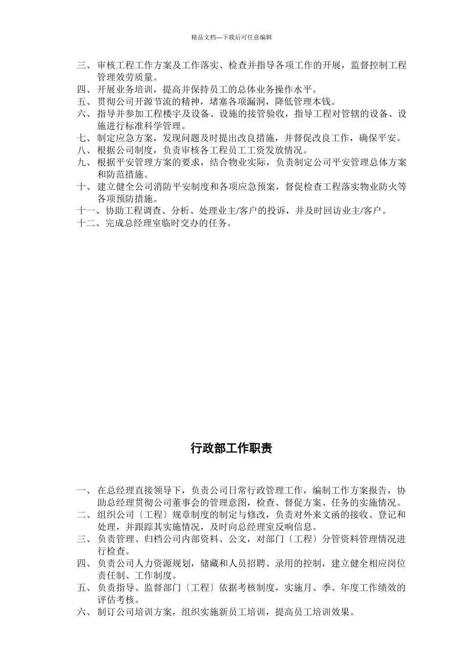 广安物业管理公司内部岗位职责和考核制度_第3页