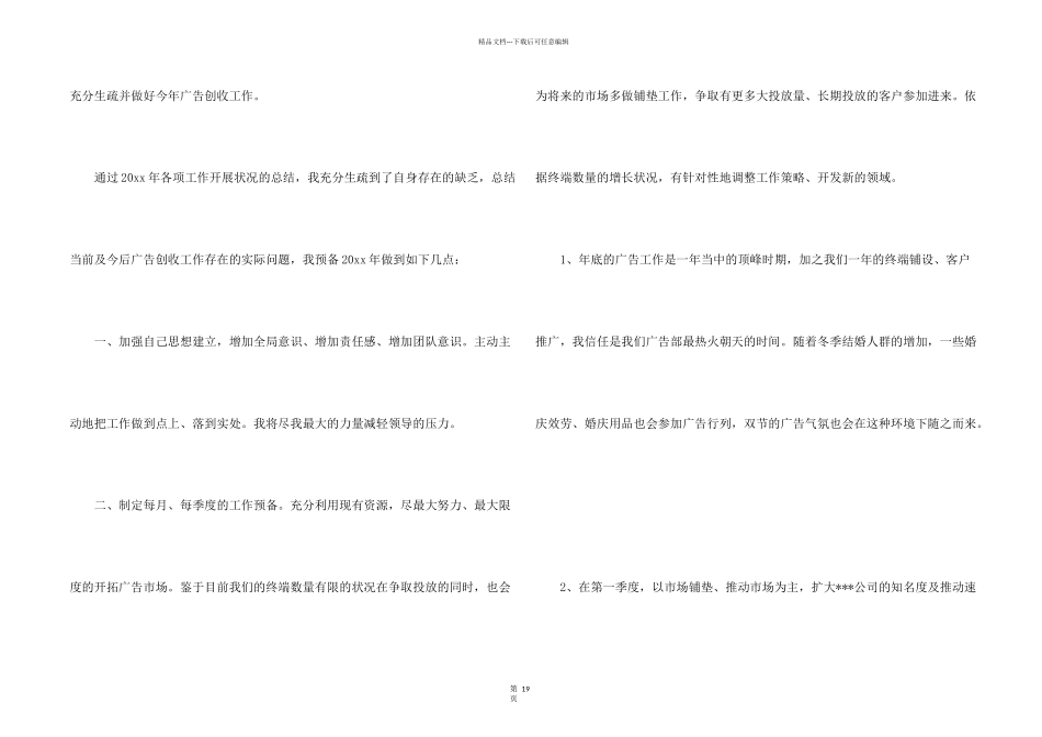 广告部工作计划12篇_第2页