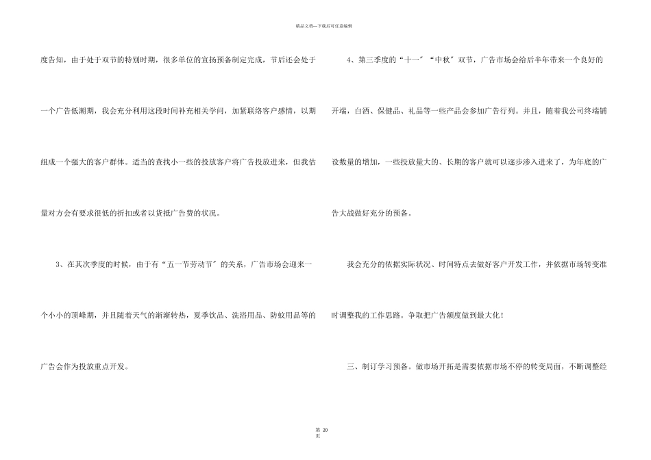 广告部工作计划12篇_第3页