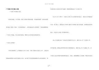 广告部工作计划12篇