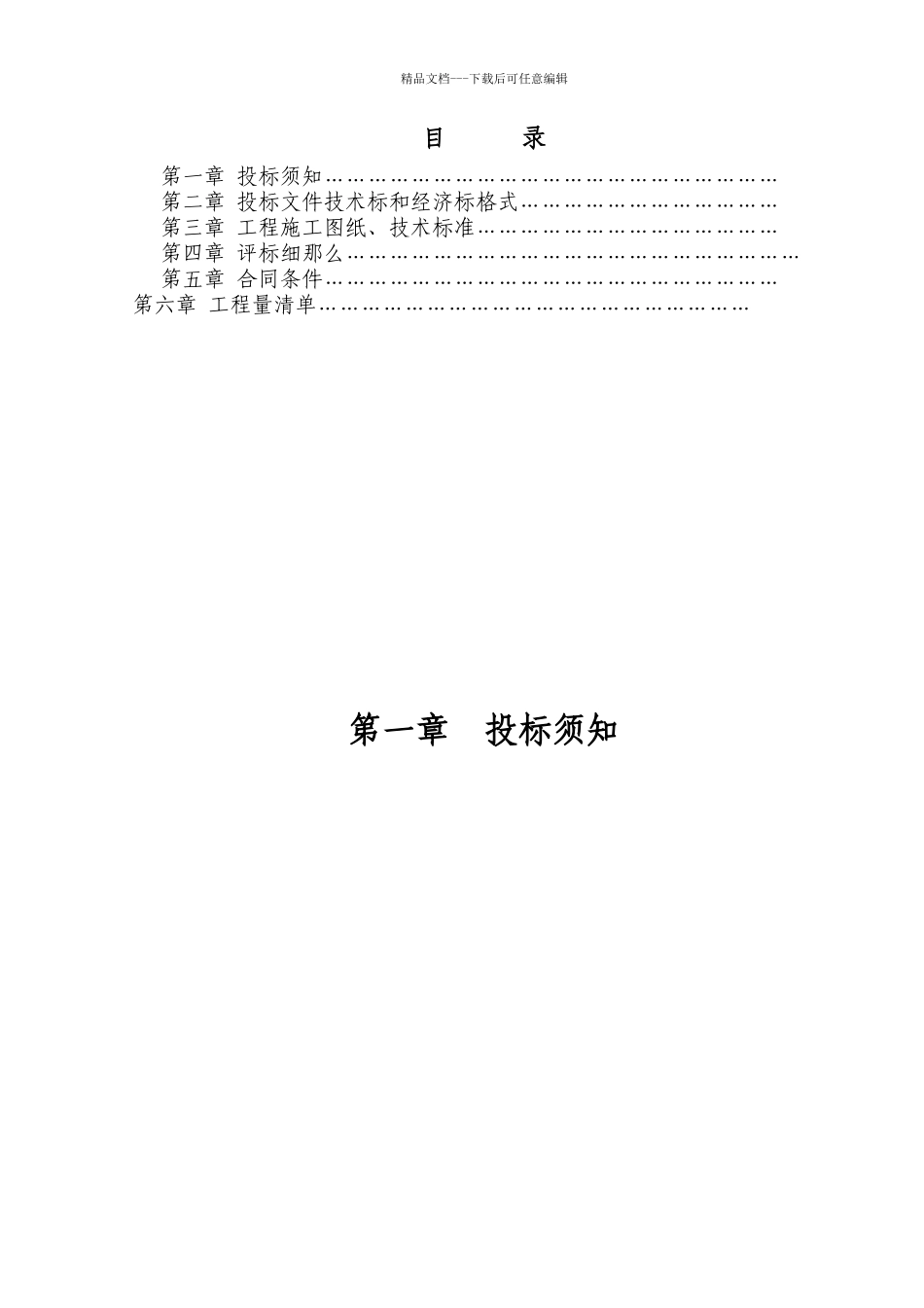 广州体育西北段人防工程招标范本_第2页