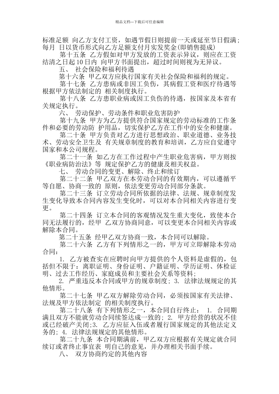 广州公司劳动合同简单范本三篇大全最新_第2页