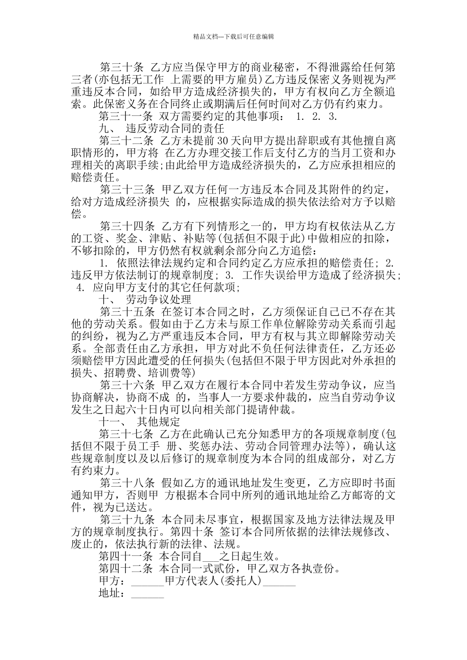 广州公司劳动合同简单范本三篇大全最新_第3页