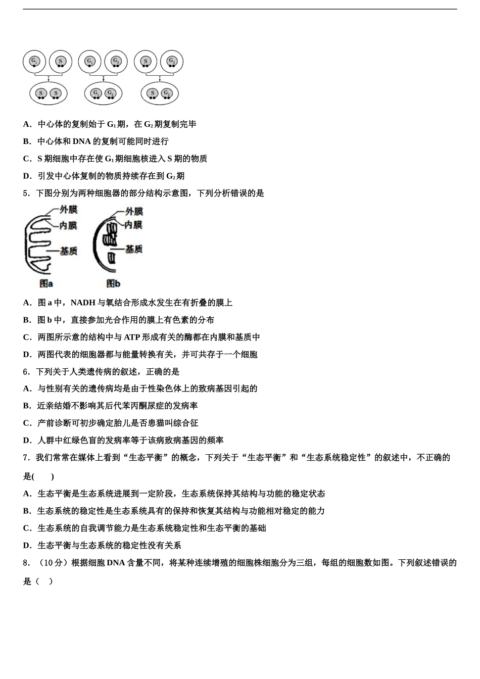 广州协和中学高考考前提分生物仿真卷含解析_第2页