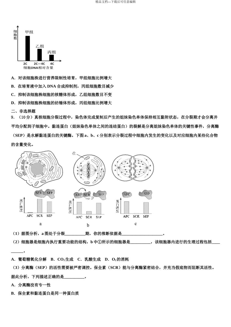 广州协和中学高考考前提分生物仿真卷含解析_第3页