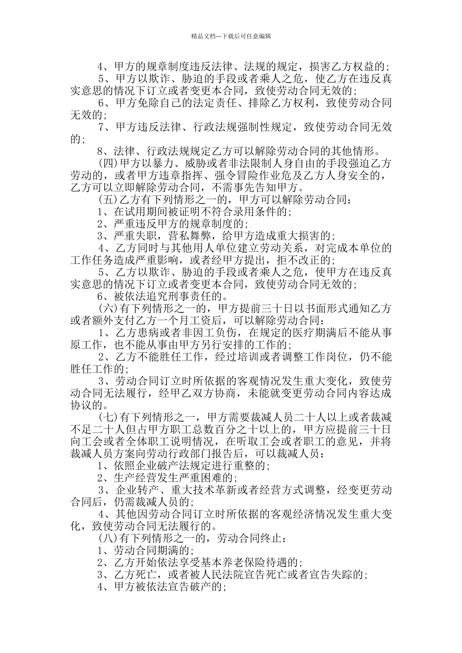 广州单位劳务合同协议书模板_第3页