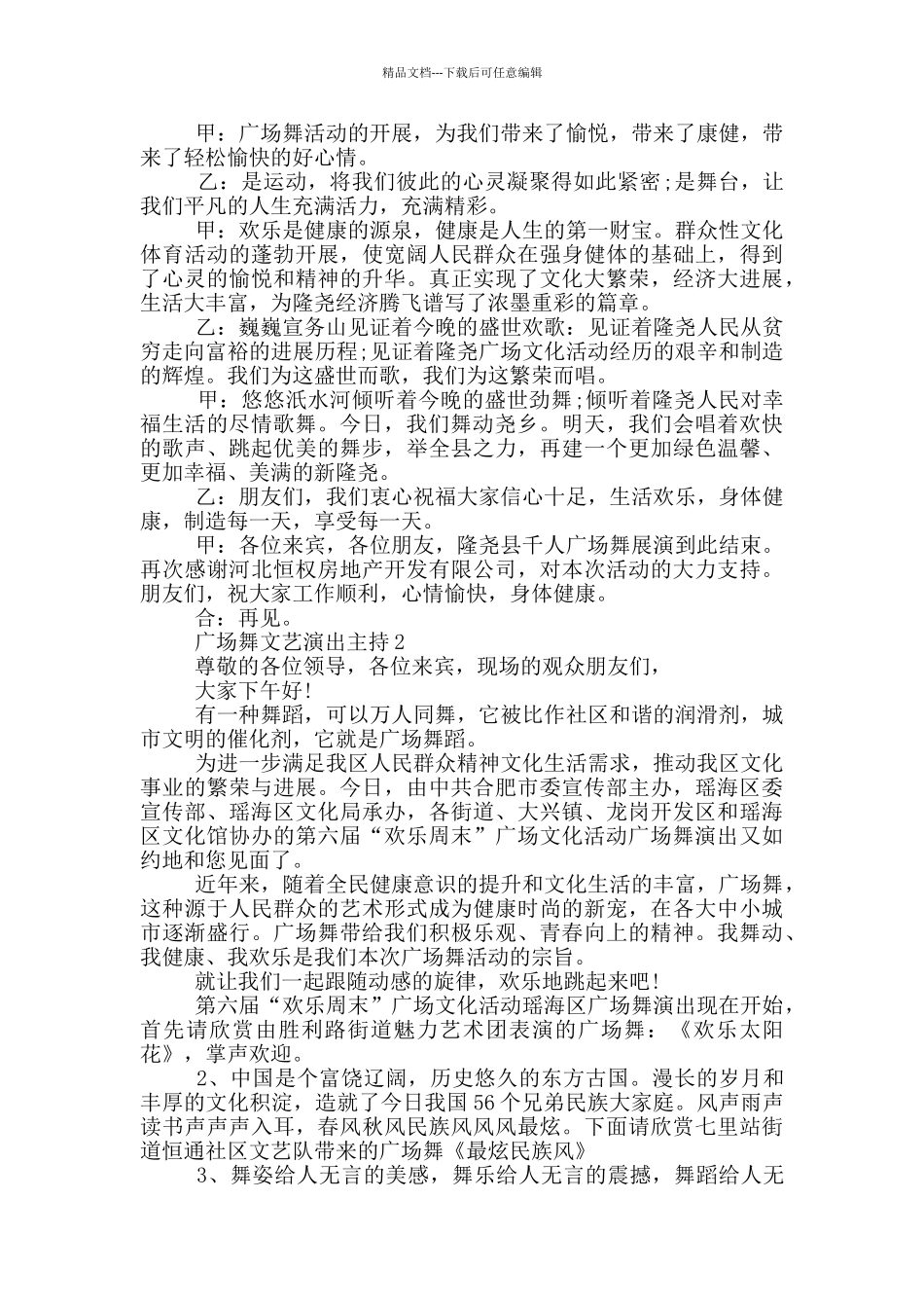 广场舞文艺演出主持_第2页