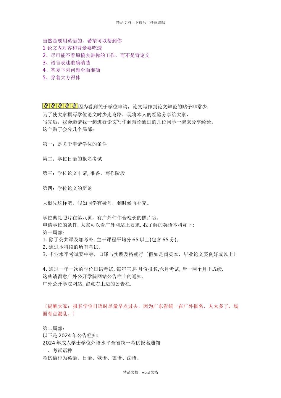 广外学士学位流程安排表_第3页