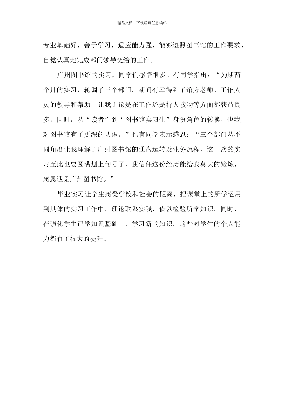 广州图书馆实习基地实习总结_第2页