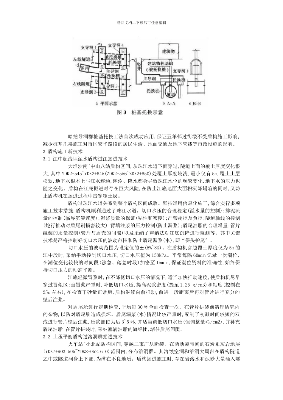 广州地铁五号线盾构隧道工程施工技术_第3页