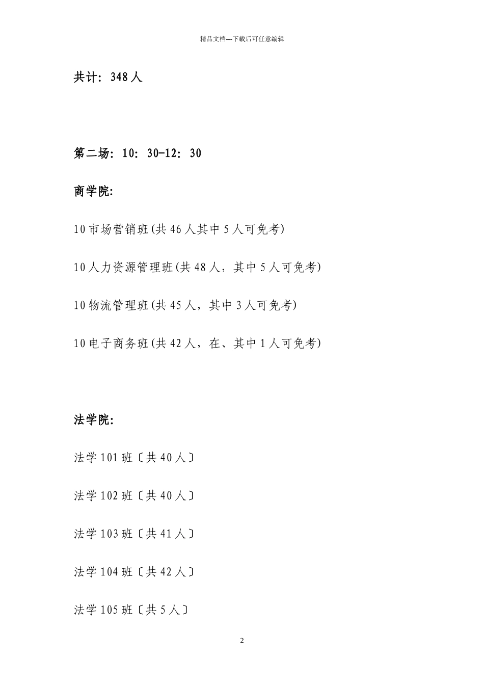 广州大学中华经典诵读学分考试模拟测试赛时间安排doc_第2页