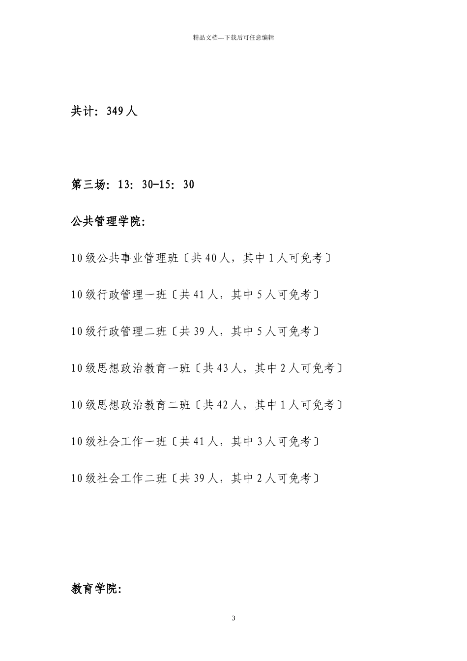 广州大学中华经典诵读学分考试模拟测试赛时间安排doc_第3页