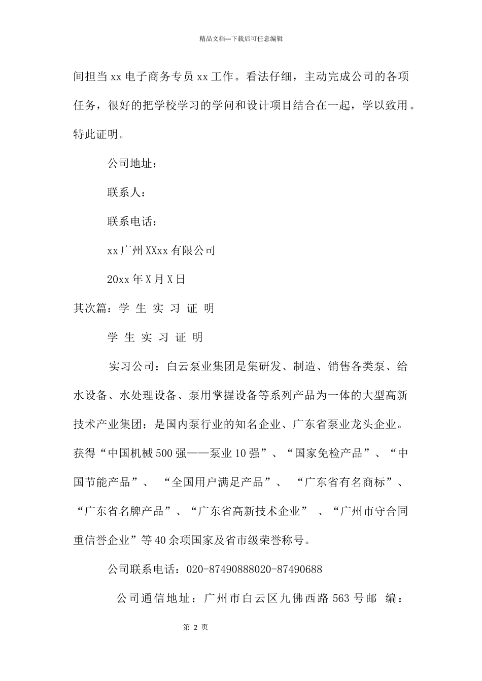 广州大学学生实习证明_第2页