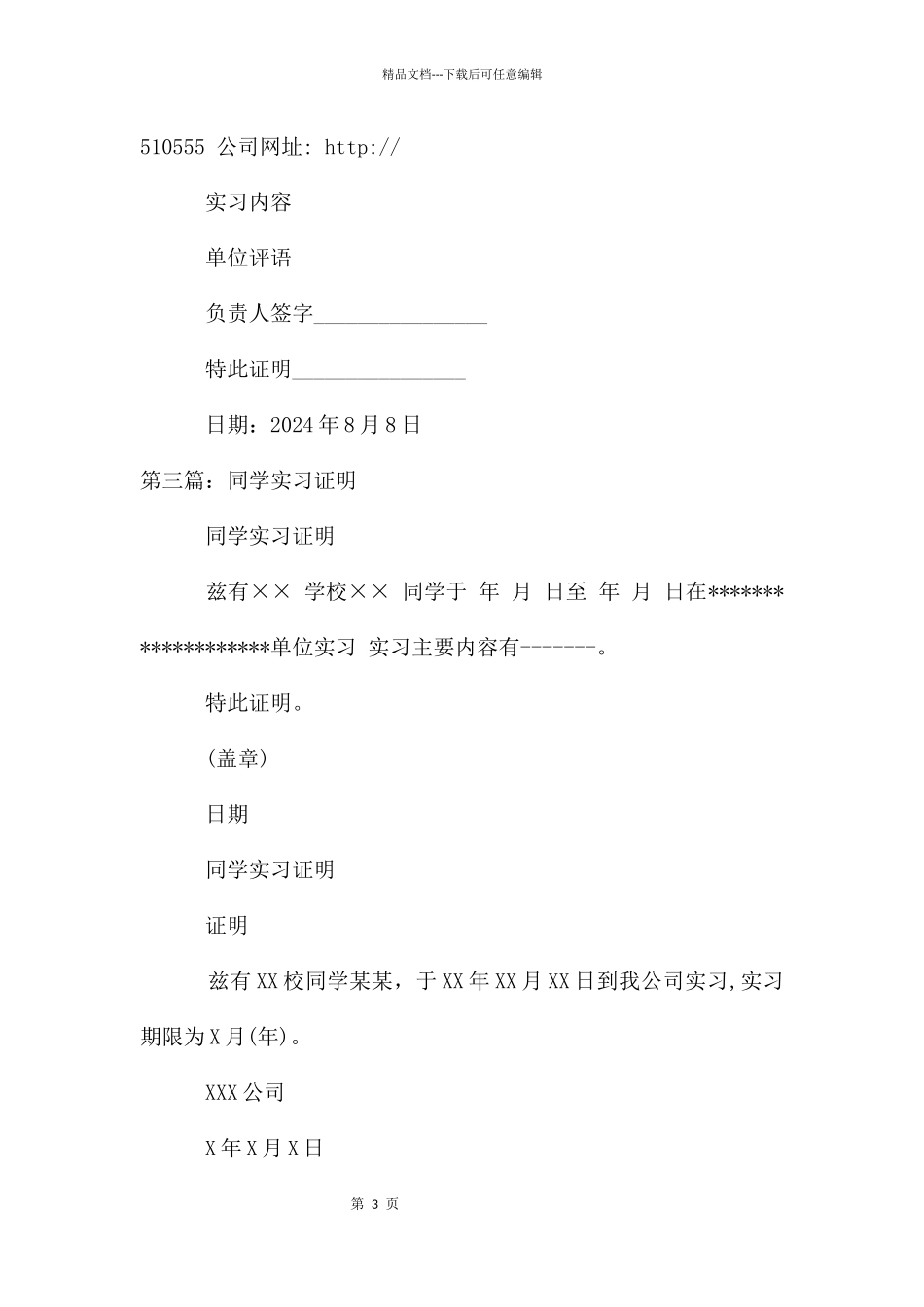 广州大学学生实习证明_第3页