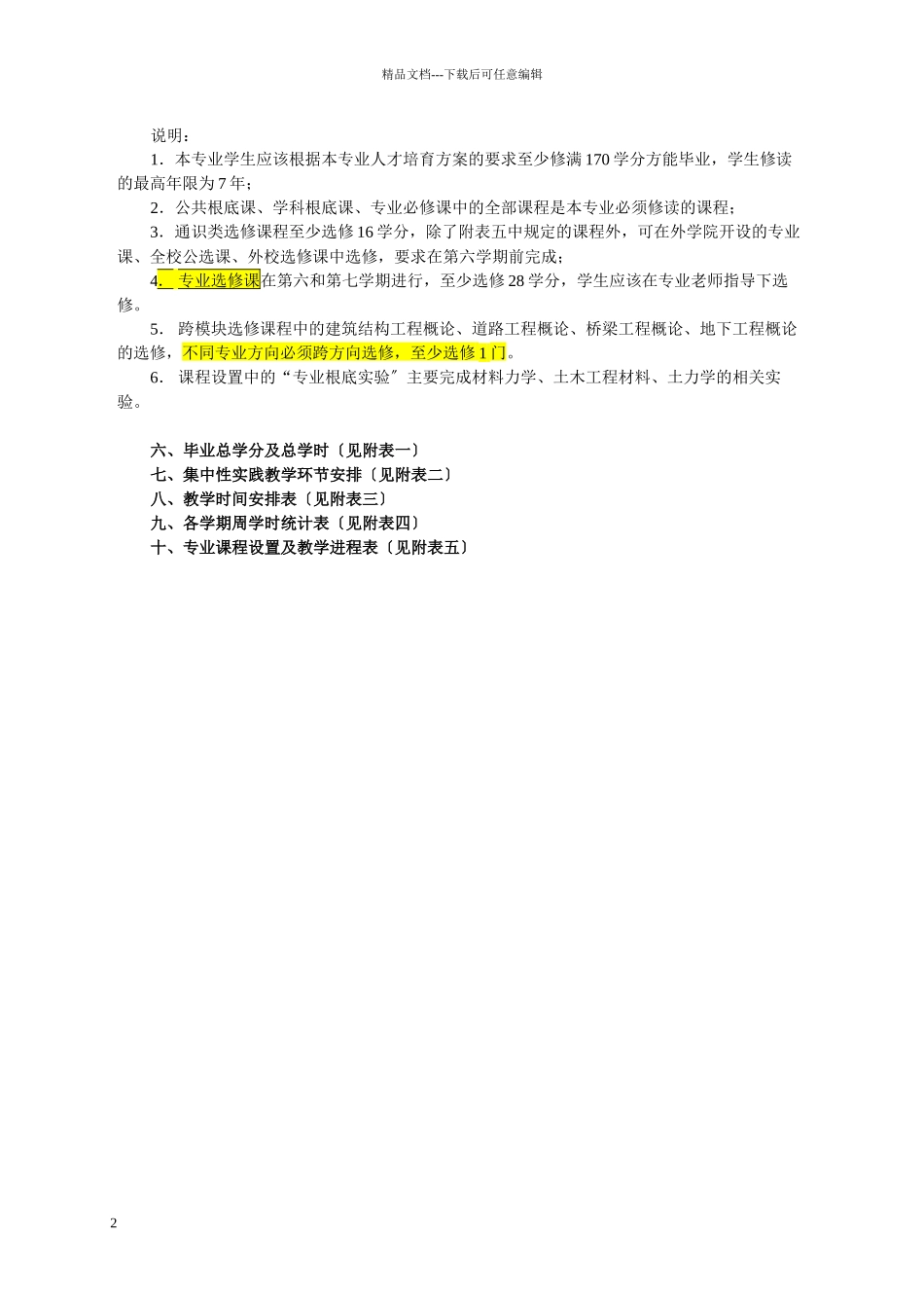 广州大学土木工程学院人才培养计划_第2页