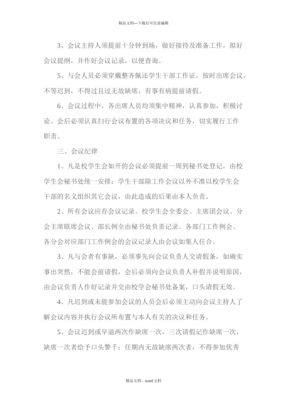 广州大学学生会会议制度汇编_第2页