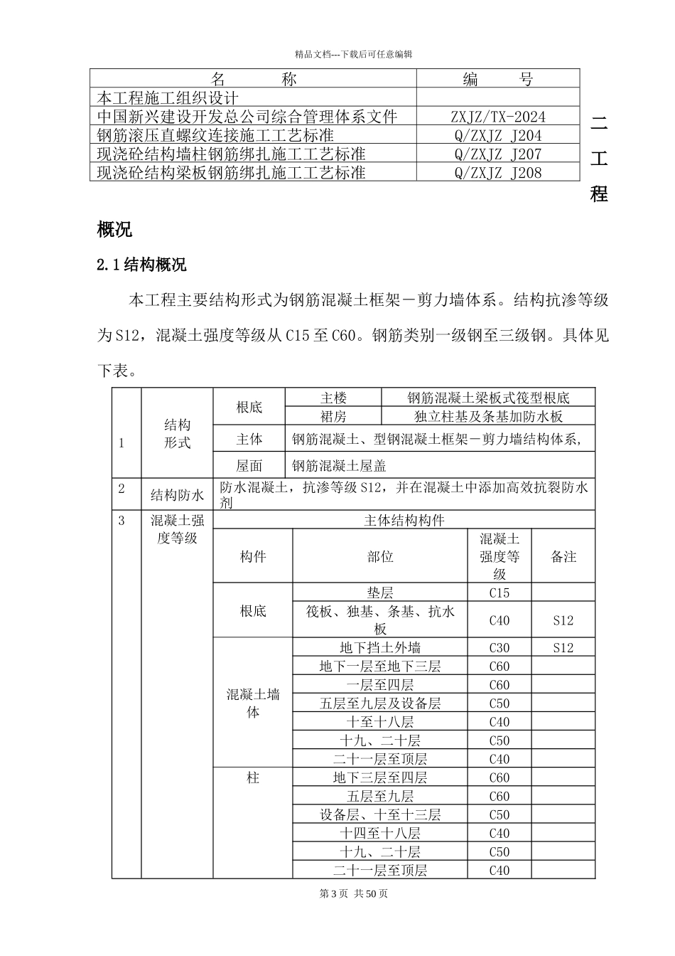 广安门钢筋施工方案_第3页