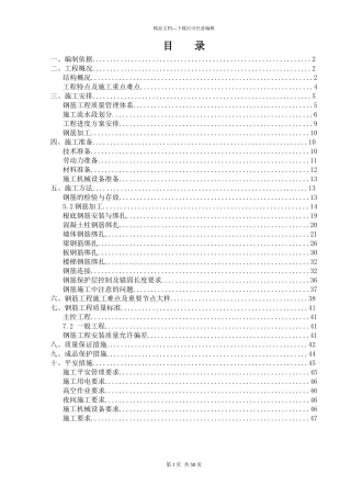 广安门钢筋施工方案