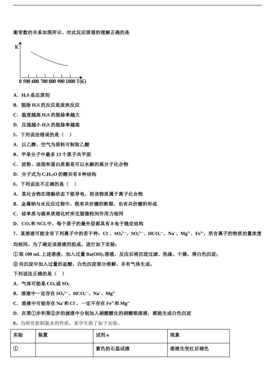 广州天河区广州中学高三化学试卷含解析_第2页