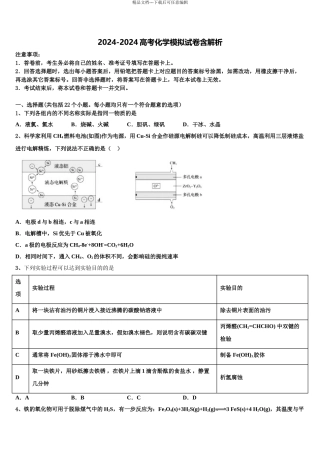 广州天河区广州中学高三化学试卷含解析
