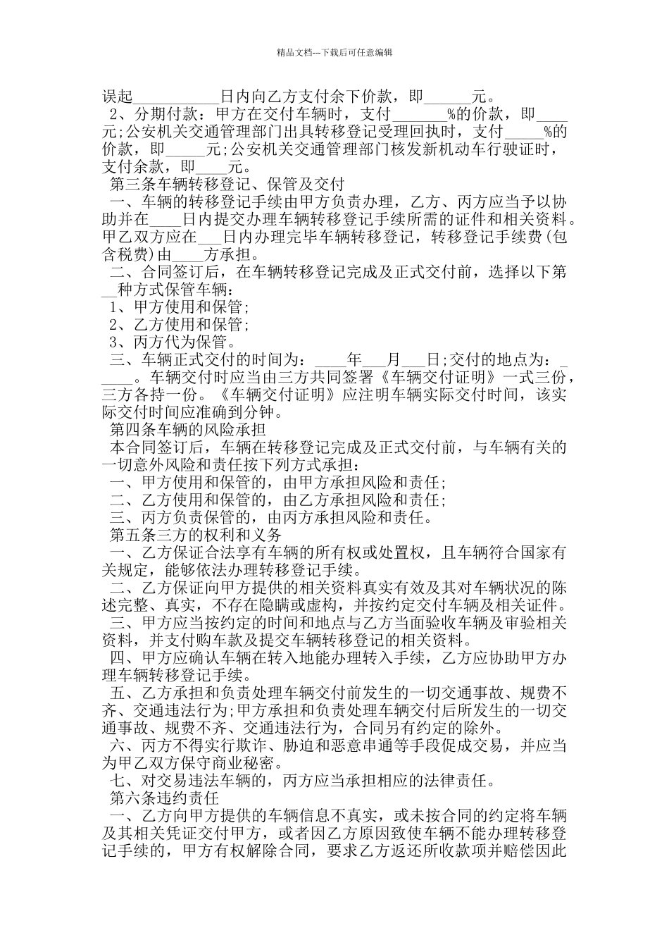 广州市二手车买卖合同_第2页