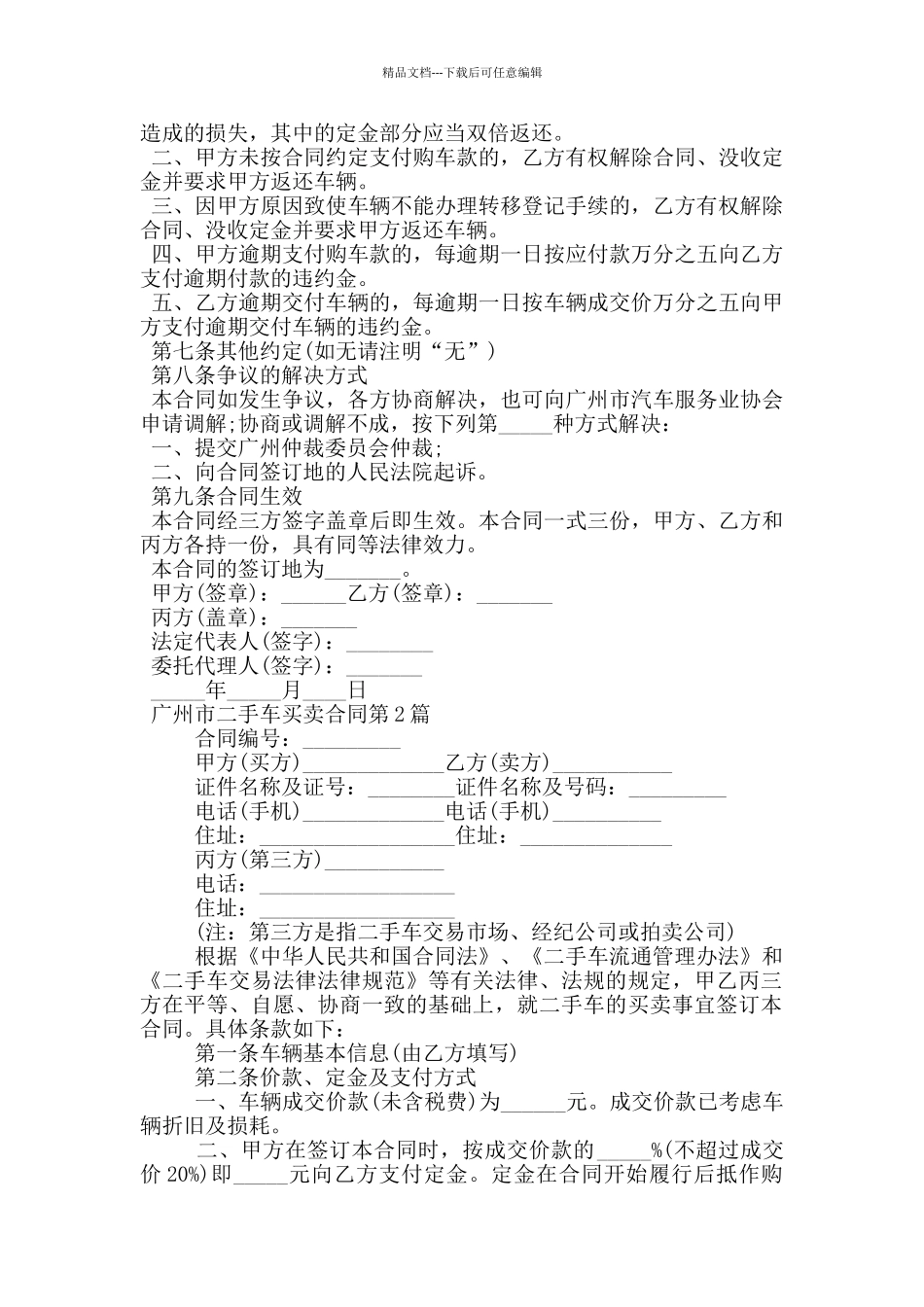 广州市二手车买卖合同_第3页