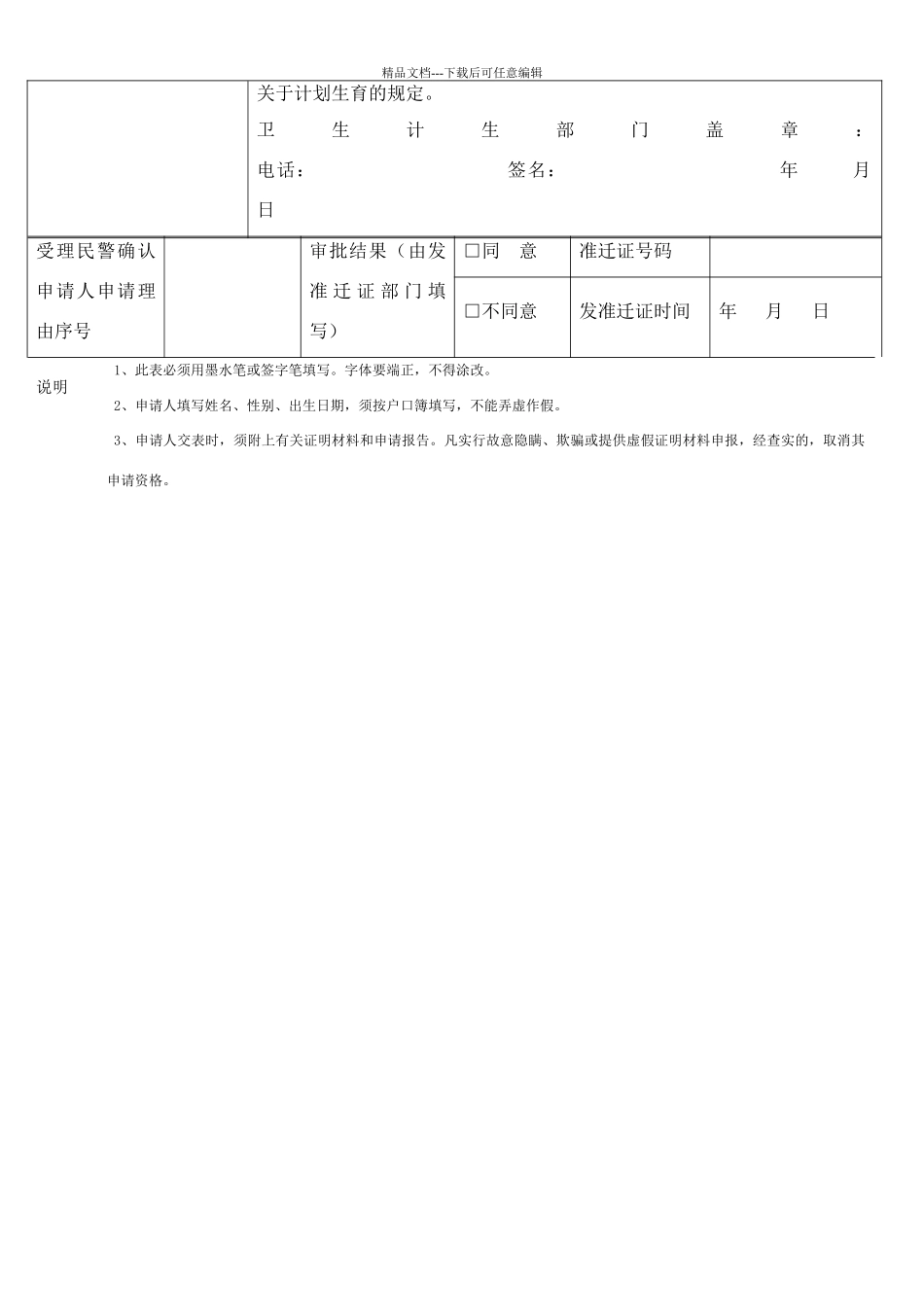 广州市入户申请审批表_第2页