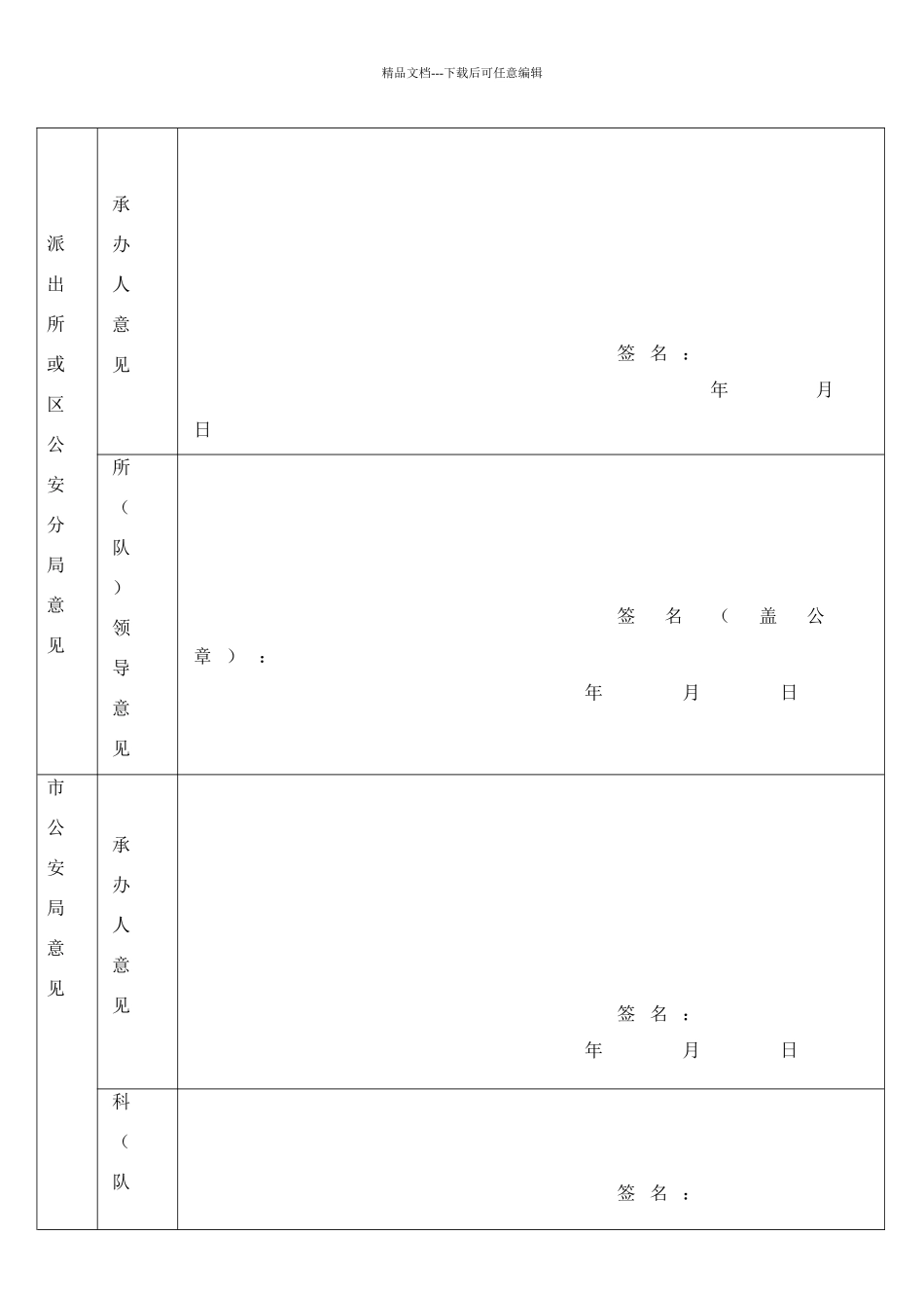 广州市入户申请审批表_第3页