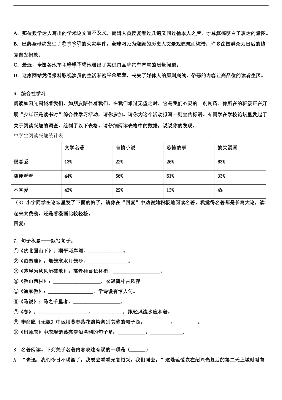 广州市从化区从化七中度中考语文最后冲刺模拟试卷含解析_第2页