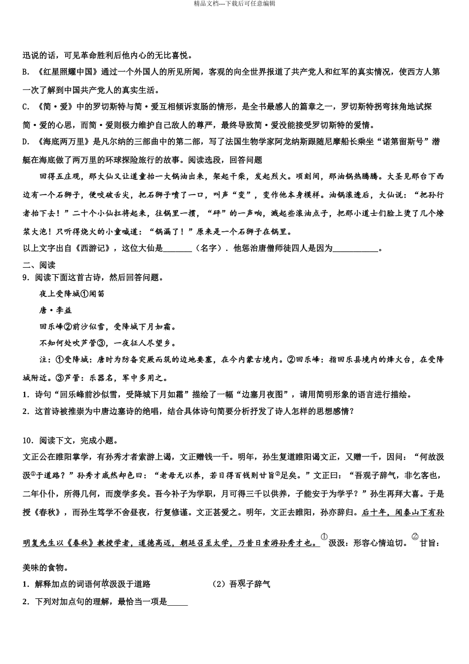 广州市从化区从化七中度中考语文最后冲刺模拟试卷含解析_第3页