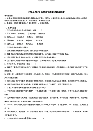 广州市从化区从化七中度中考语文最后冲刺模拟试卷含解析