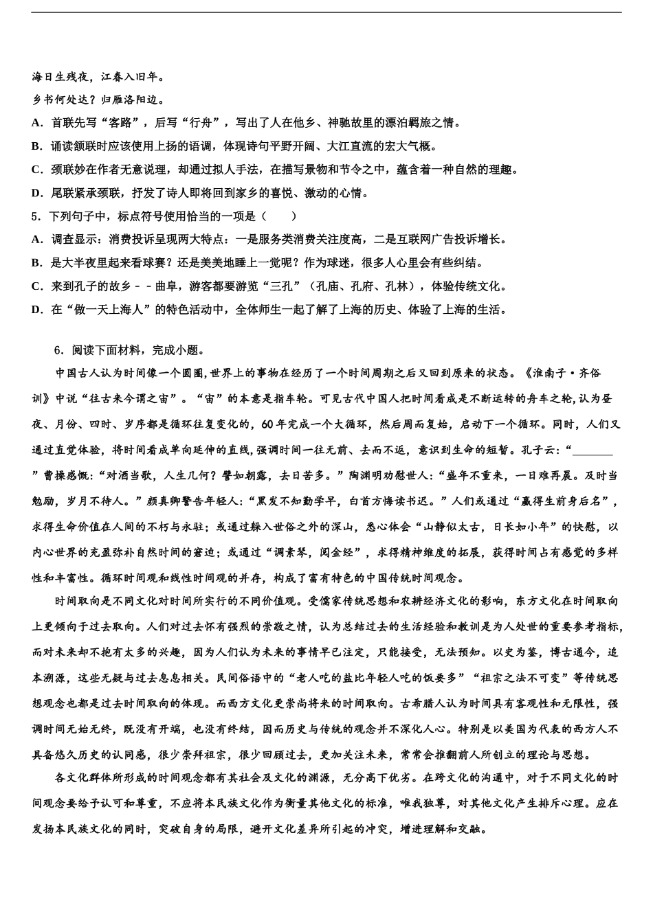 广州市从化区从化七中度重点名校中考语文仿真试卷含解析_第2页