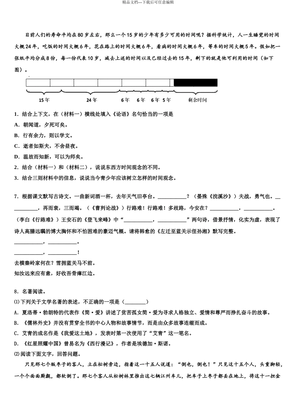 广州市从化区从化七中度重点名校中考语文仿真试卷含解析_第3页