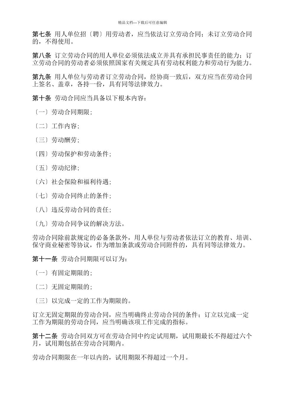 广州市劳动合同管理规定_第2页