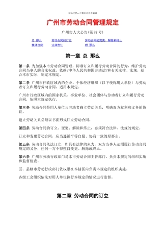 广州市劳动合同管理规定