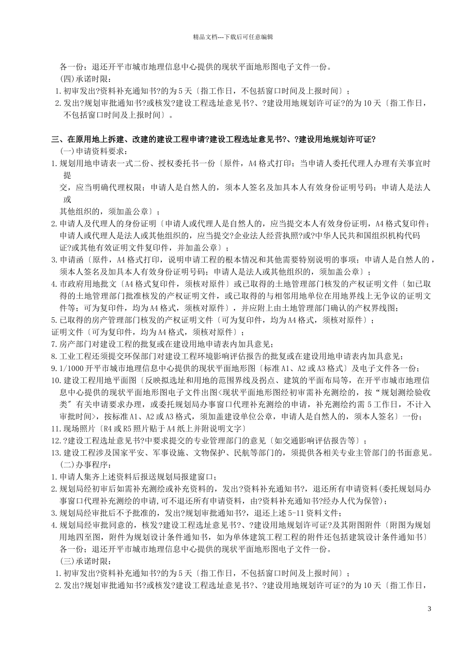 广州市城市规划局业务分类及立案标准规定_第3页