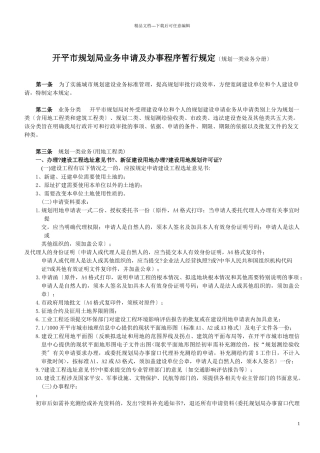 广州市城市规划局业务分类及立案标准规定