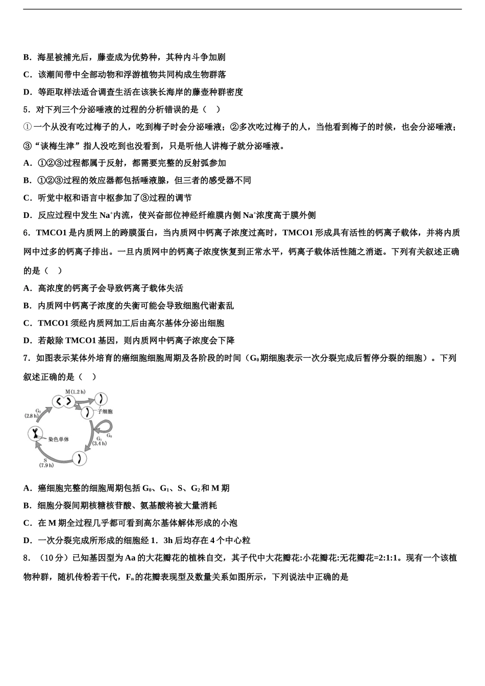 广州市培正中学高考冲刺押题生物试卷含解析_第2页