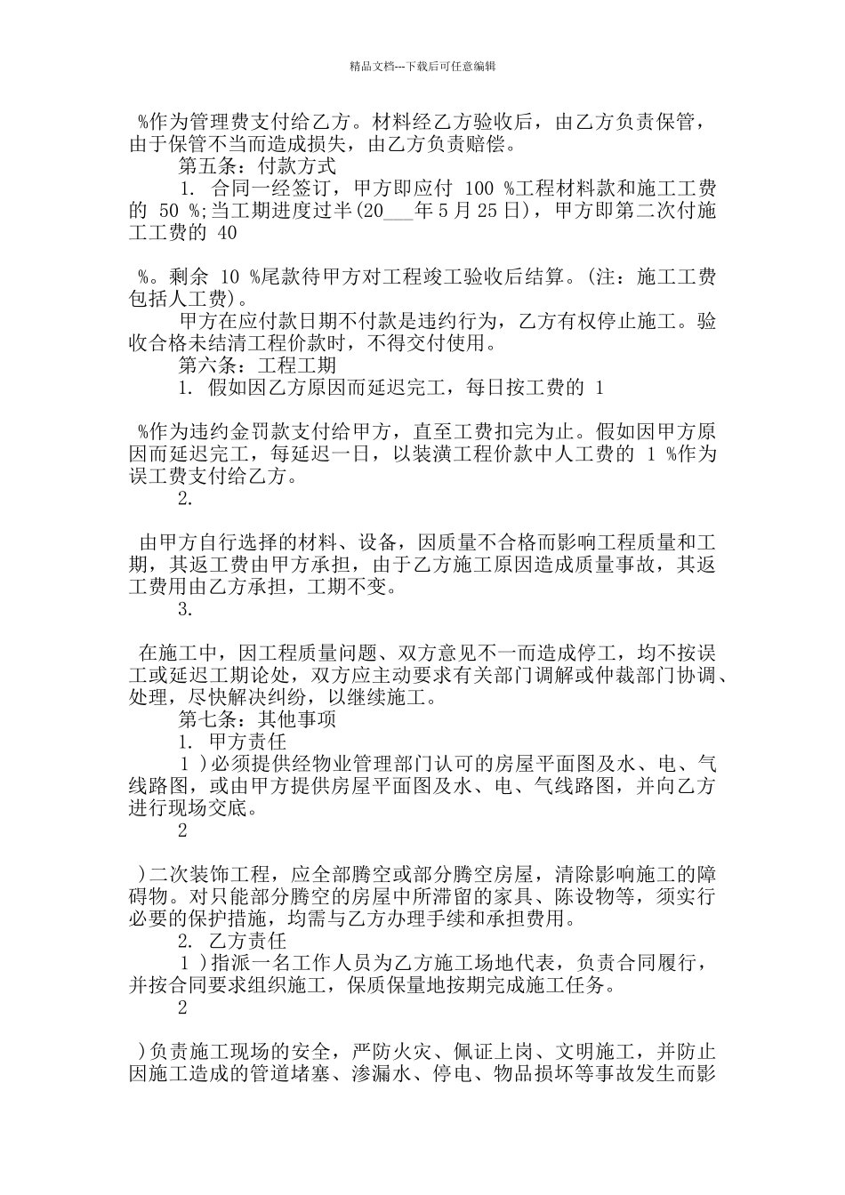 广州市家庭装修施工合同模板_第2页