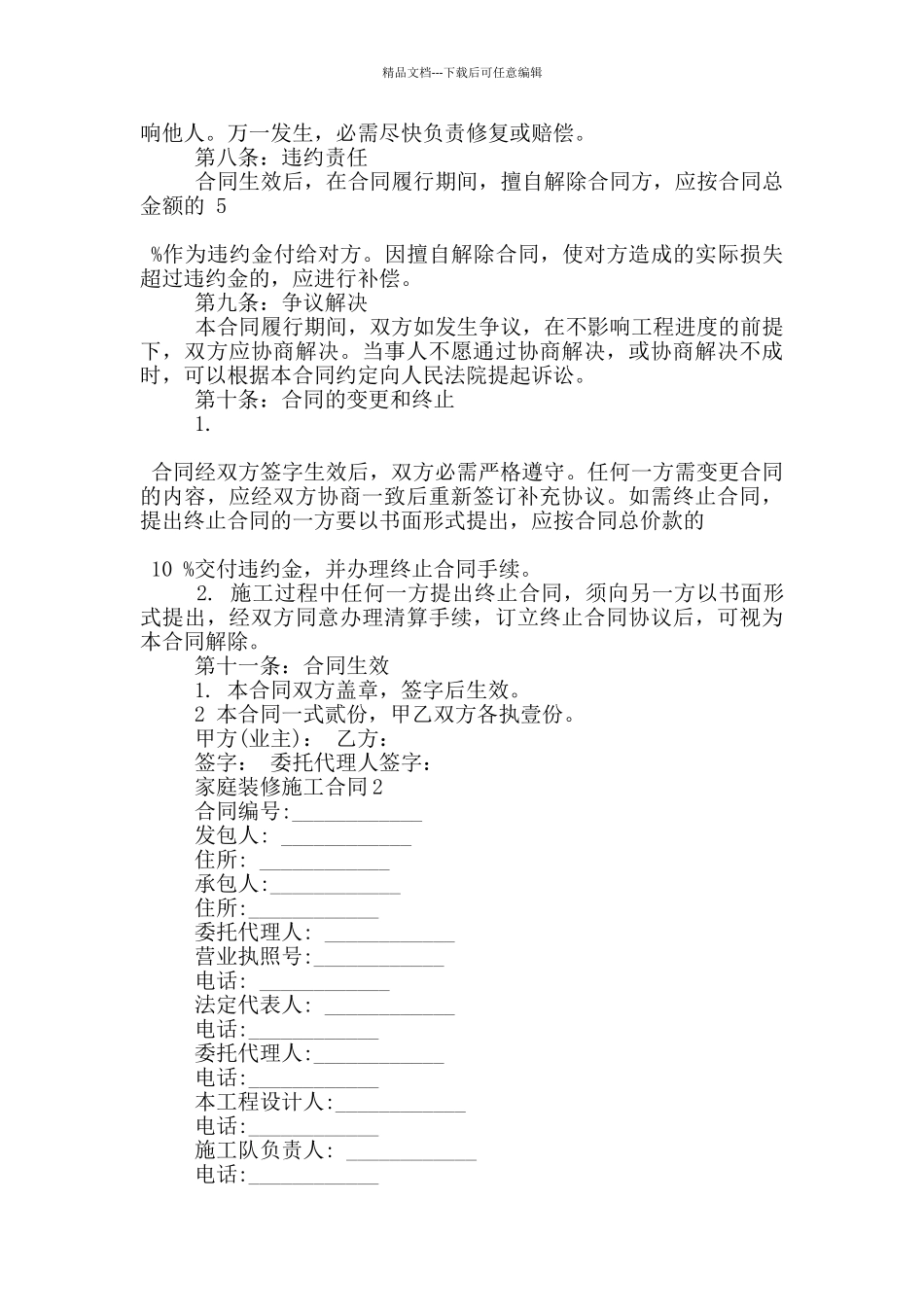 广州市家庭装修施工合同模板_第3页