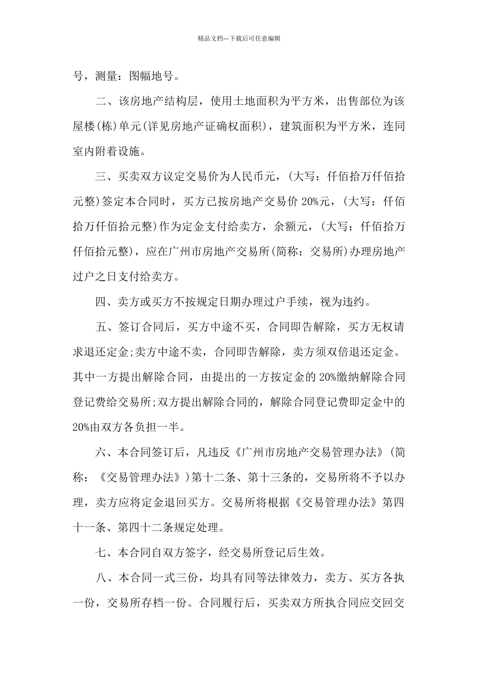 广州市房屋买卖合同标准版_第2页