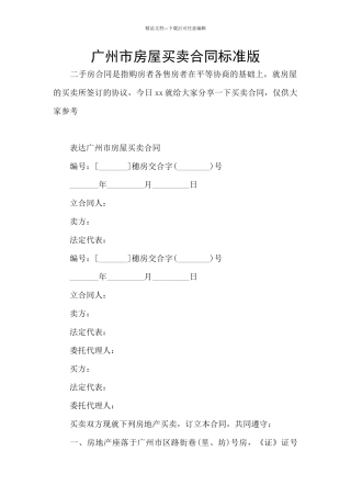 广州市房屋买卖合同标准版