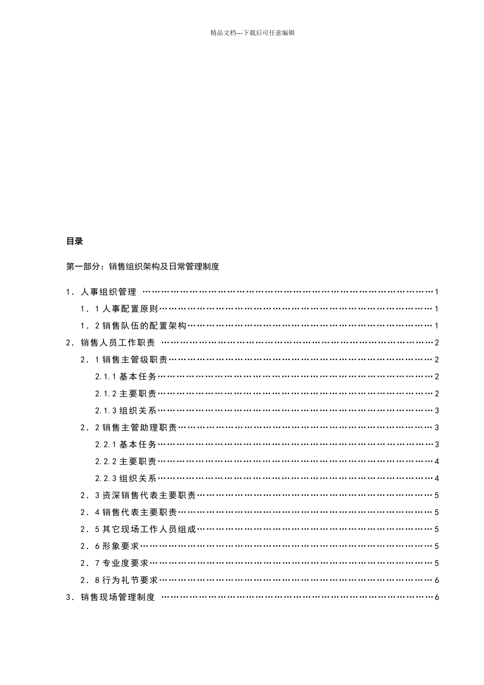广州天与地置业销售流程及销售管理说明_第2页