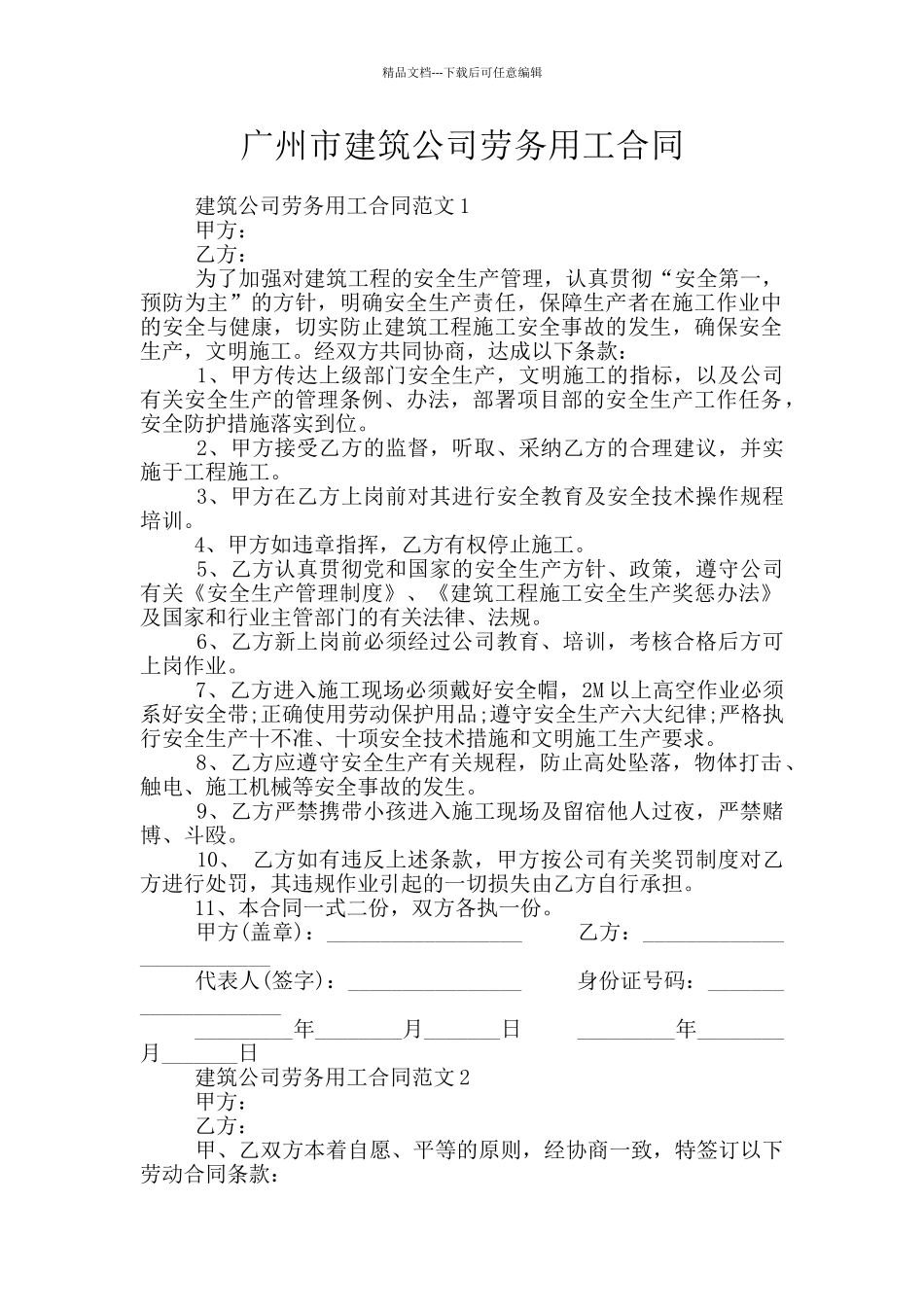 广州市建筑公司劳务用工合同_第1页